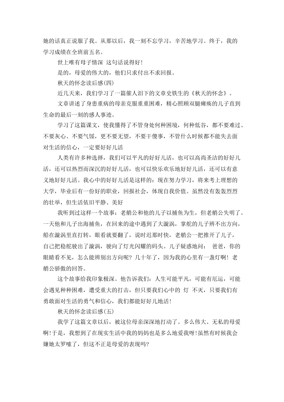 秋天的怀念读后感_第3页