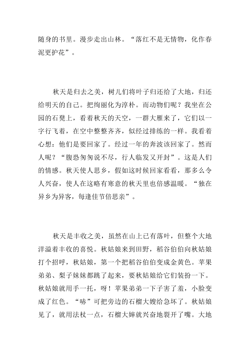 秋天的景色八年级说明文600字_第2页