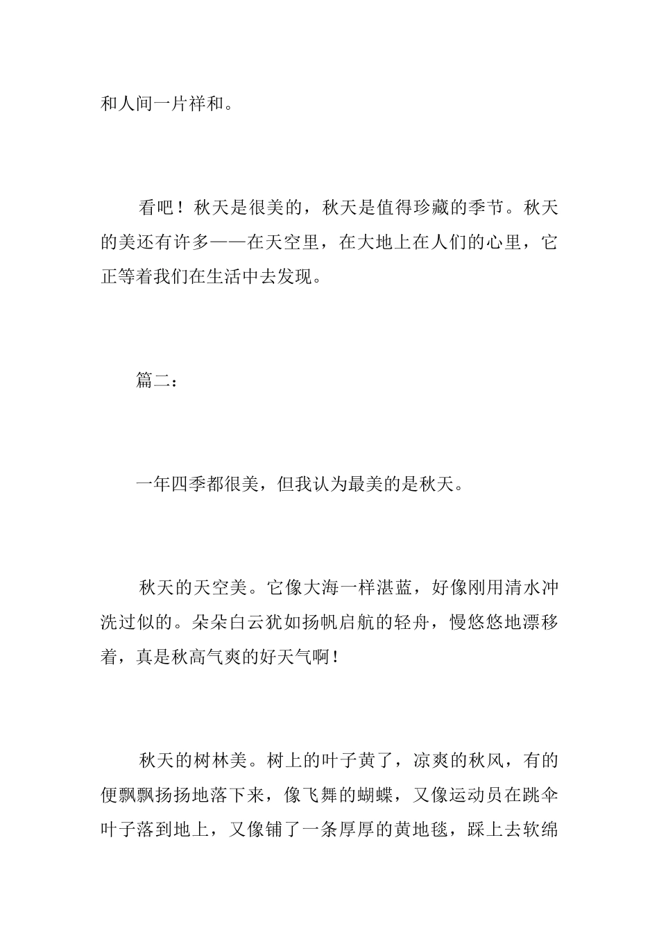秋天的景色八年级说明文600字_第3页
