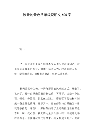 秋天的景色八年级说明文600字