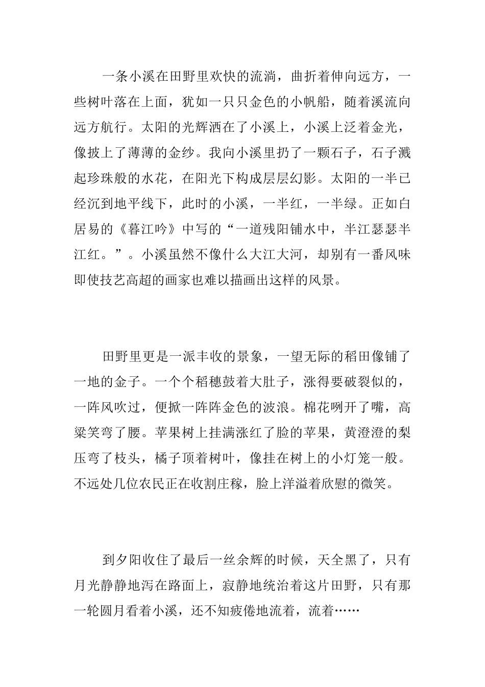 秋天的田野初二日记400字_第2页