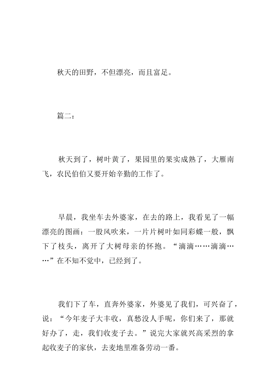 秋天的田野初二日记400字_第3页