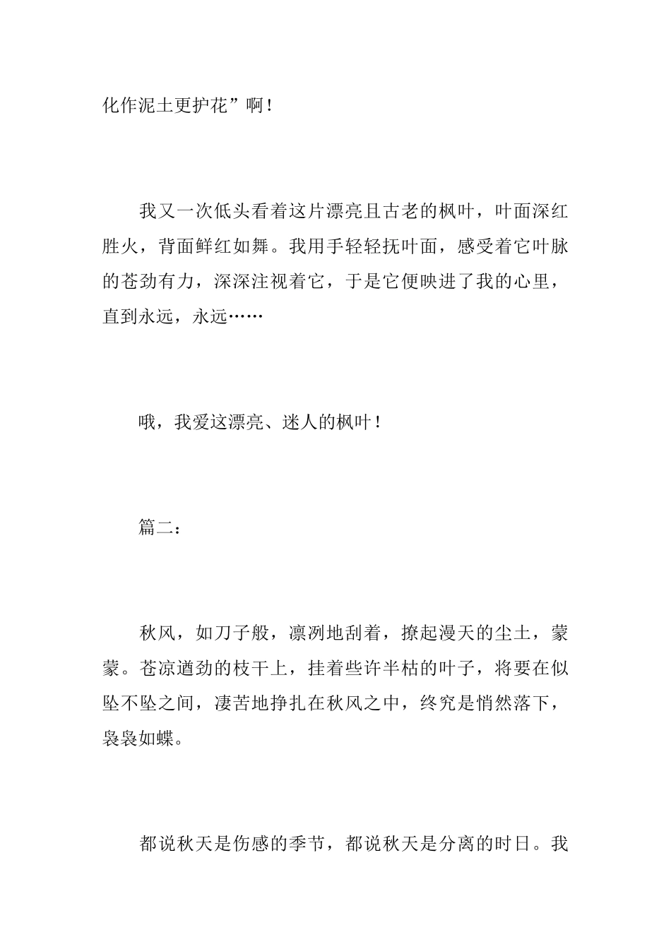 秋天的枫叶初三周记800字_第3页