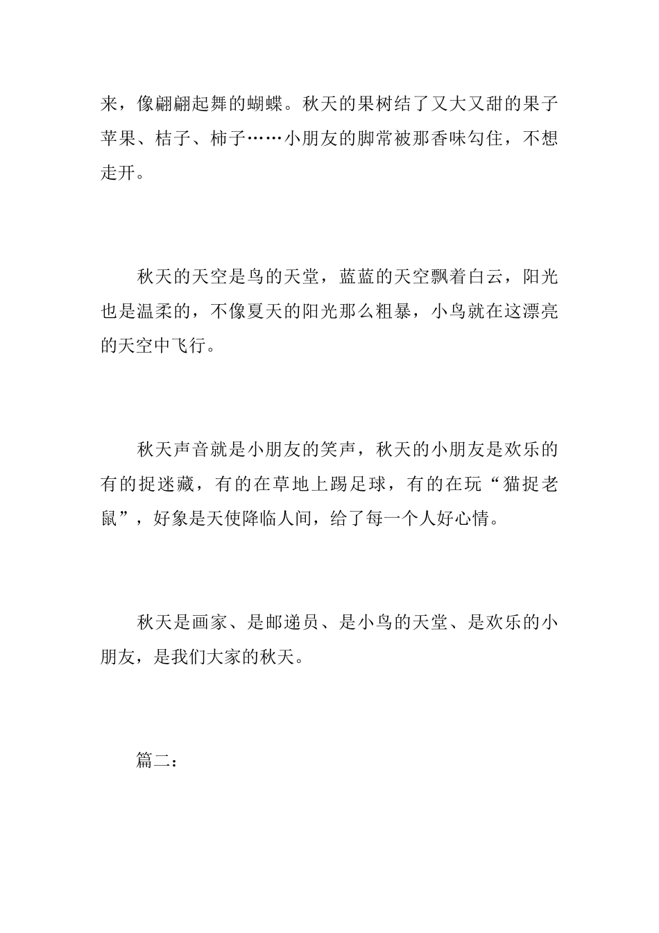 秋天的景色初一日记300字_第2页