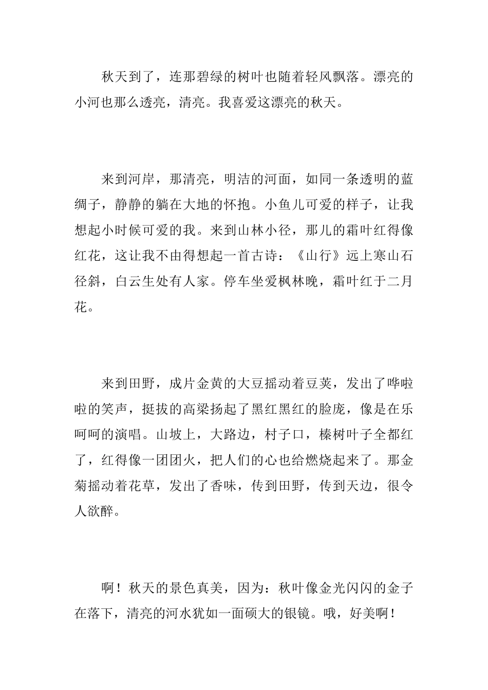 秋天的景色初一日记300字_第3页