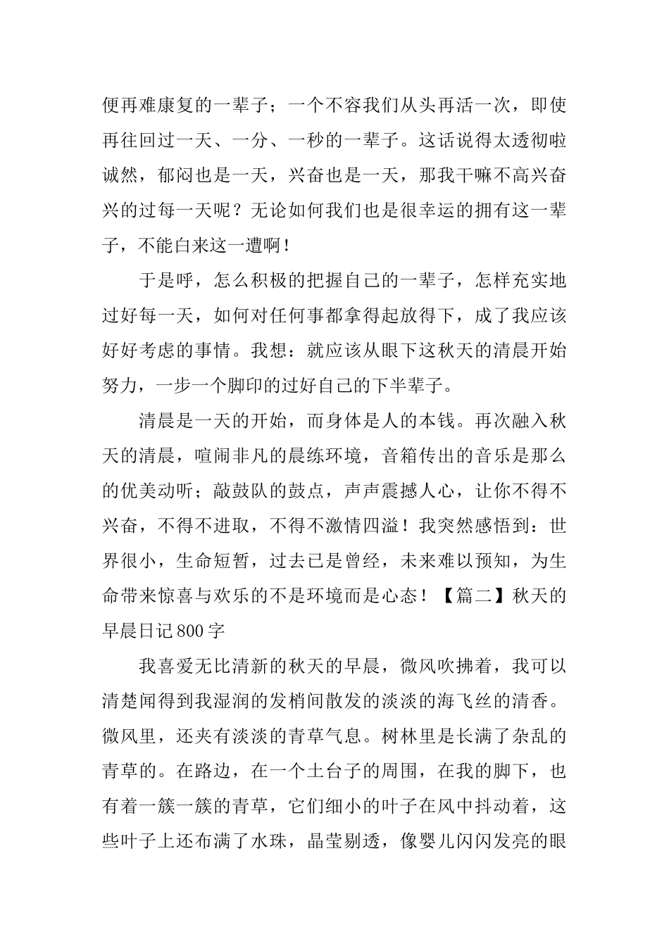 秋天的早晨日记800字5篇_第2页