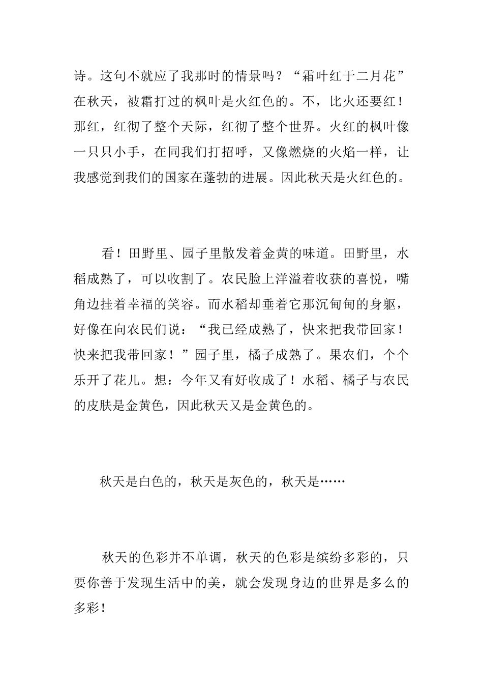 秋天的色彩初二日记500字_第2页
