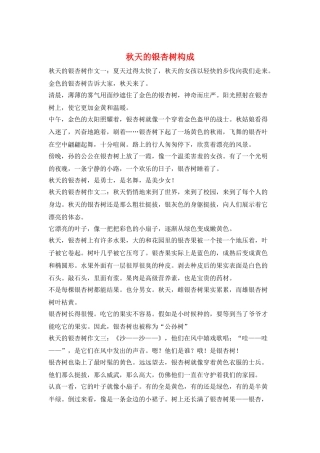 秋天的银杏树构成