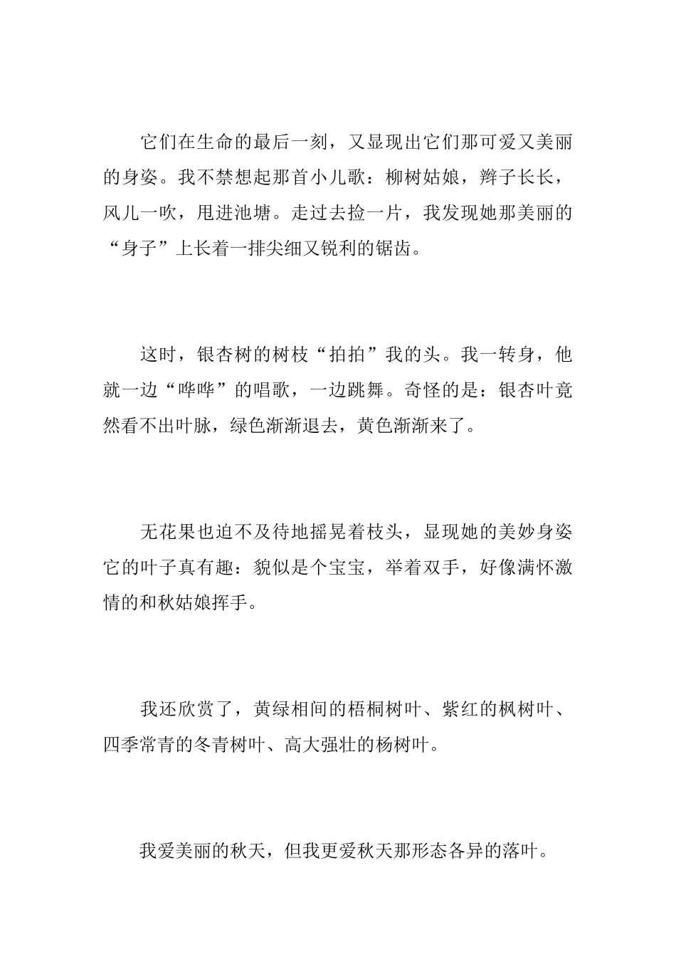 秋天的落叶初二说明文500字_第2页