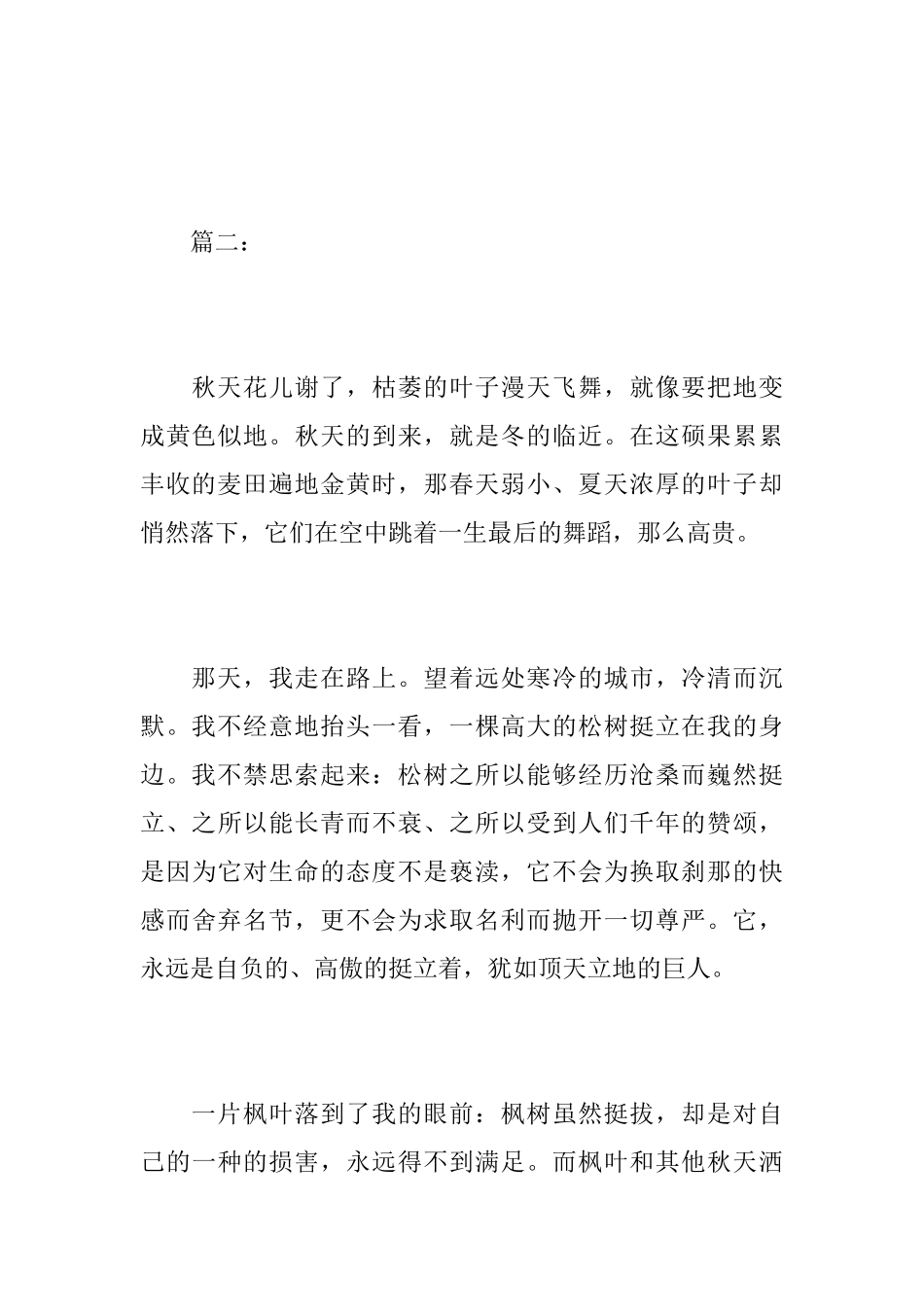 秋天的落叶初二说明文500字_第3页