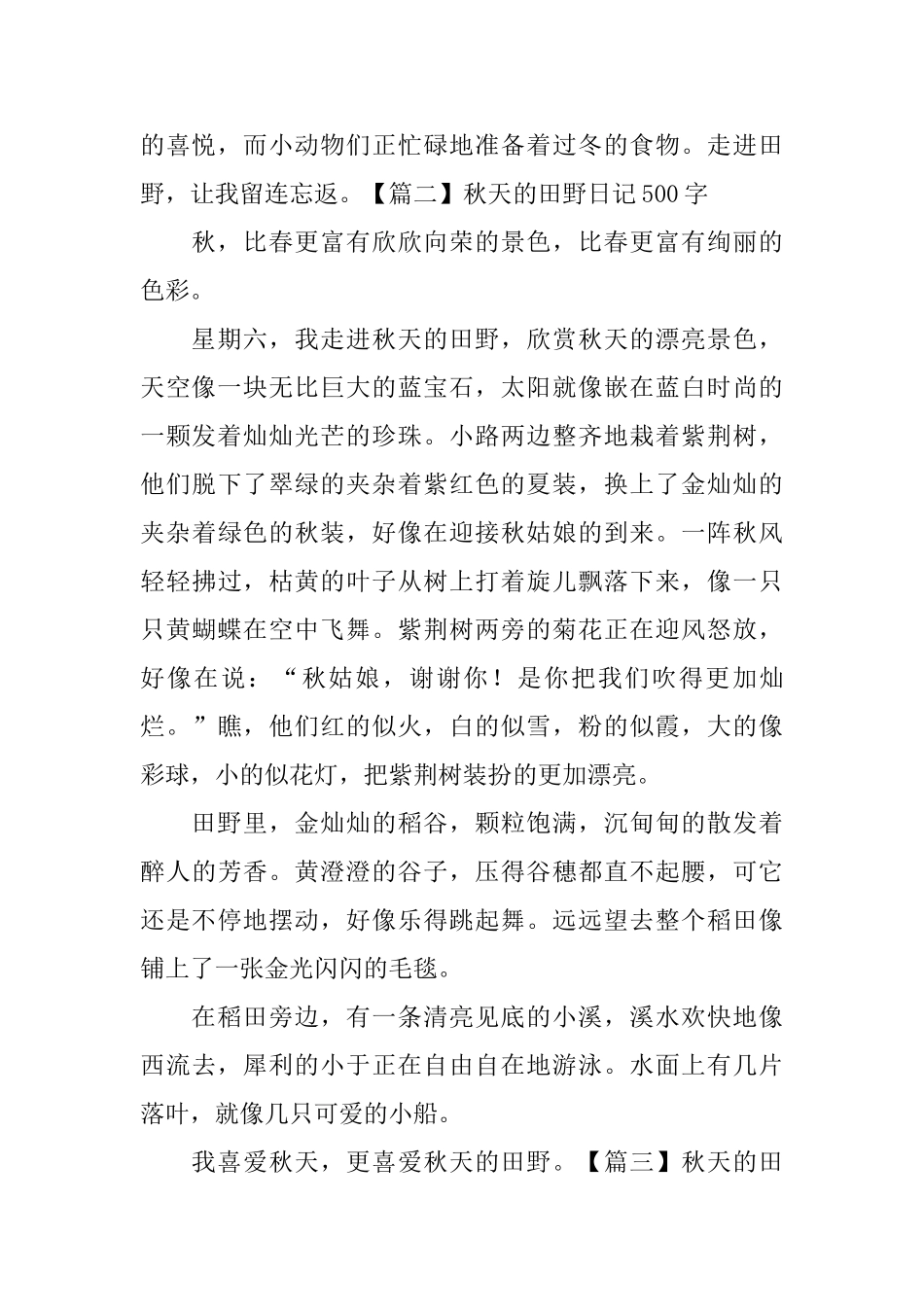 秋天的田野日记500字5篇_第2页
