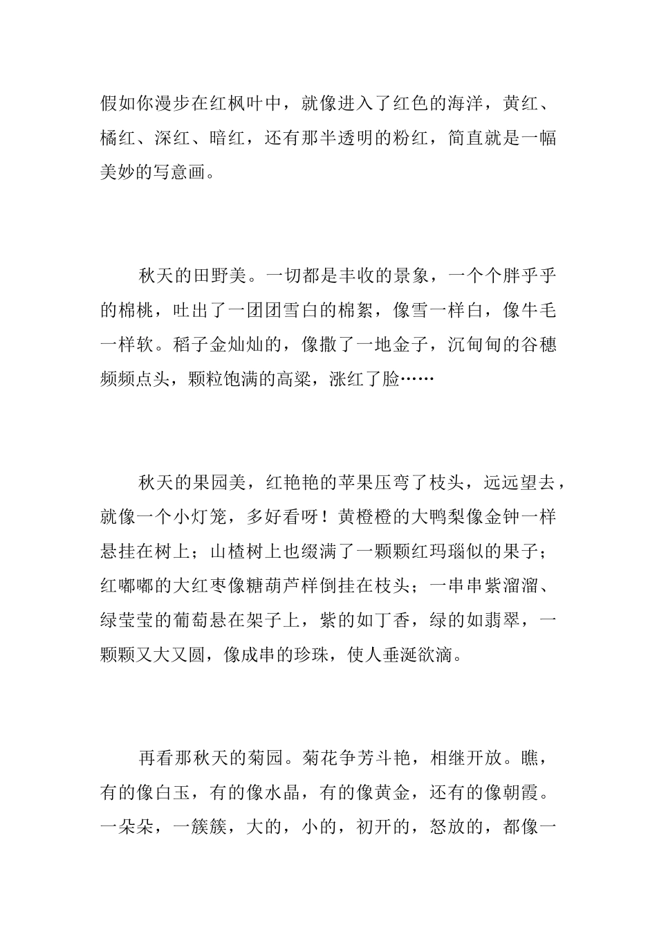 秋天的景色初二周记600字_第2页