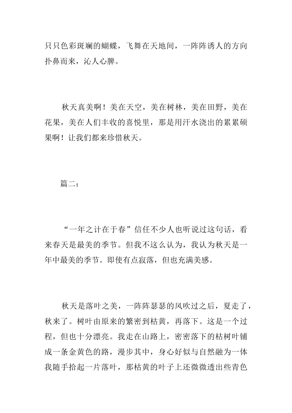 秋天的景色初二周记600字_第3页