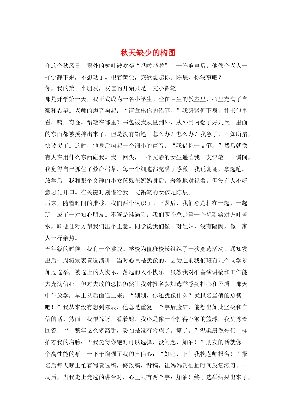 秋天缺少的构图_第1页