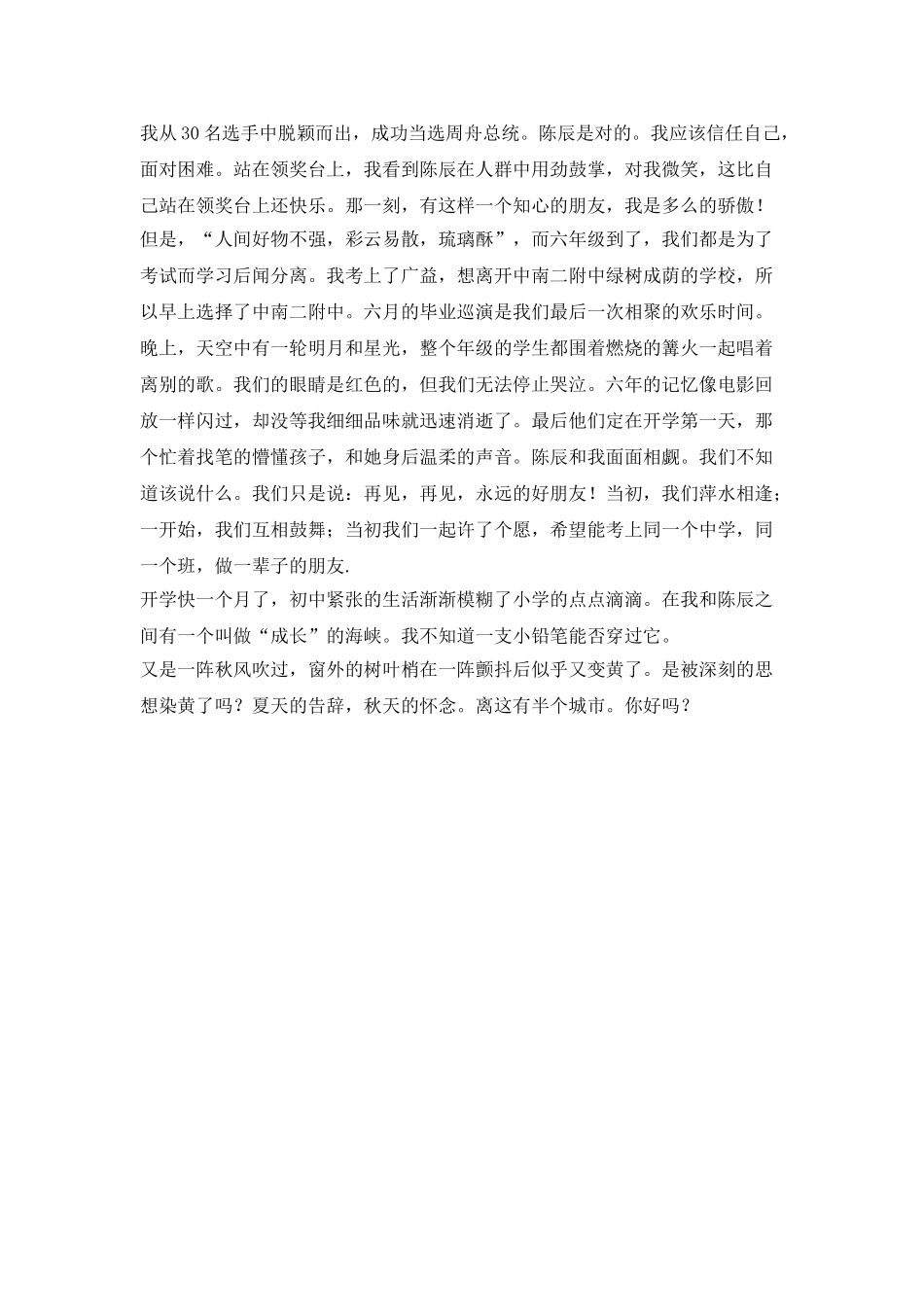 秋天缺少的构图_第2页