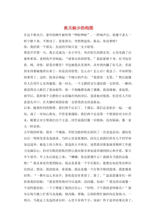 秋天缺少的构图