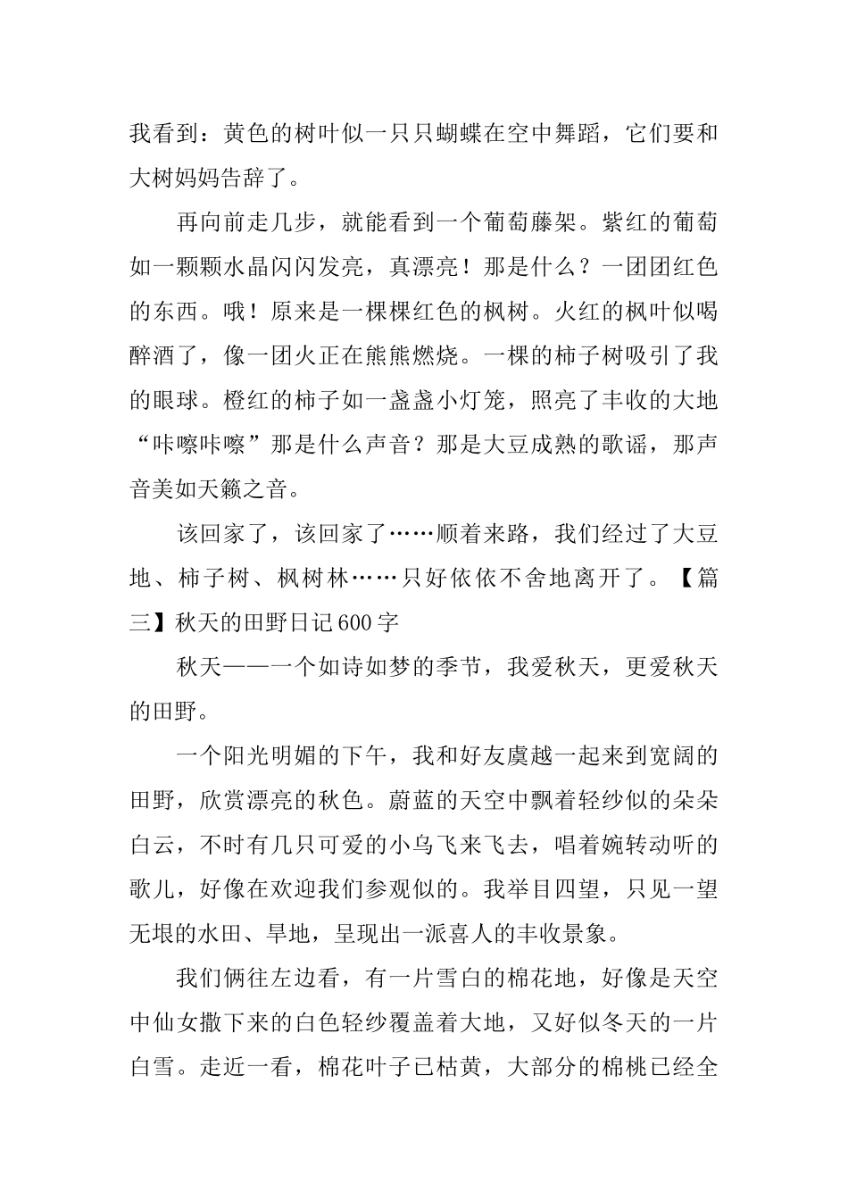 秋天的田野日记600字5篇_第3页