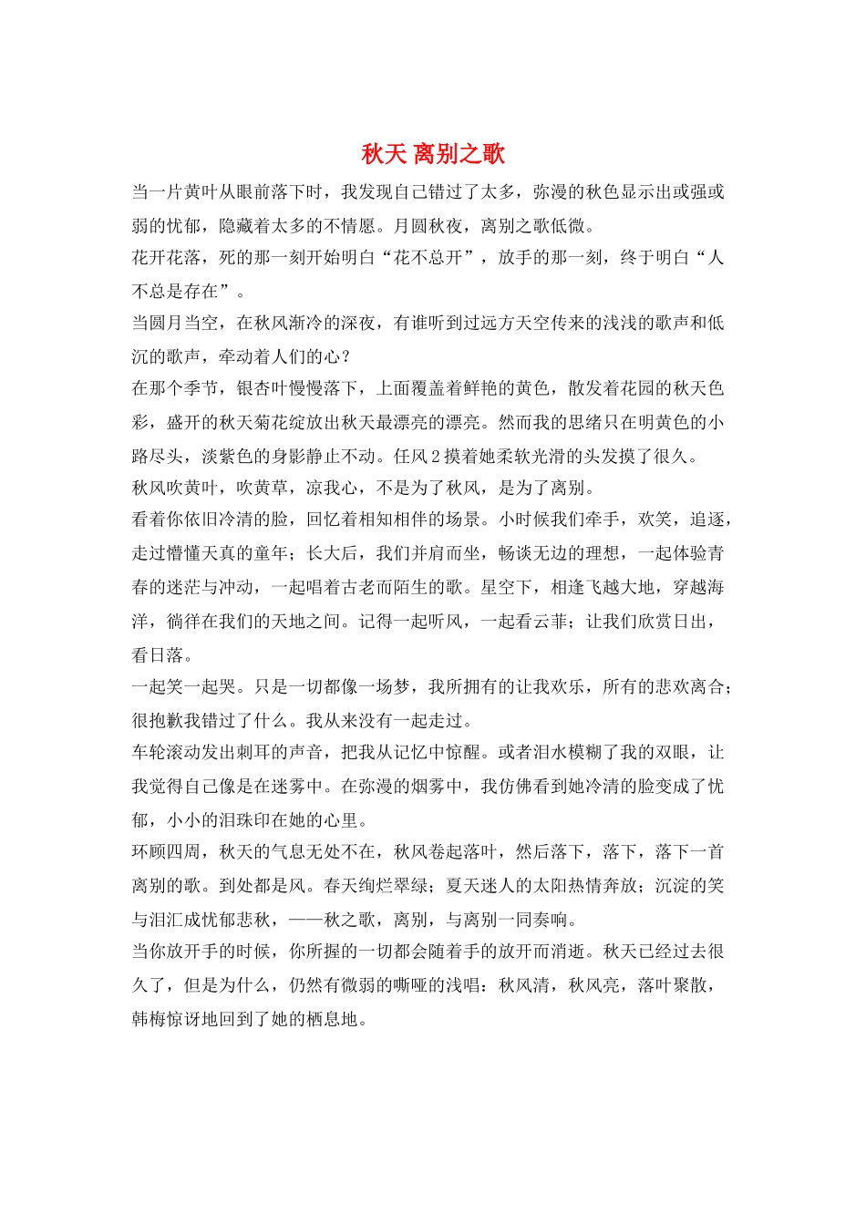 秋天离别之歌_第1页