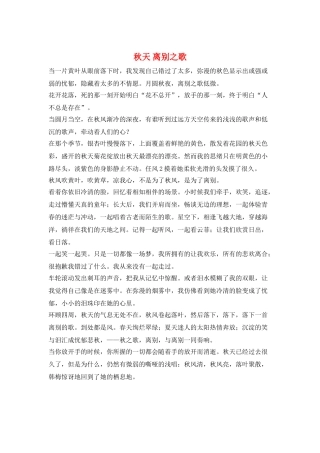 秋天离别之歌