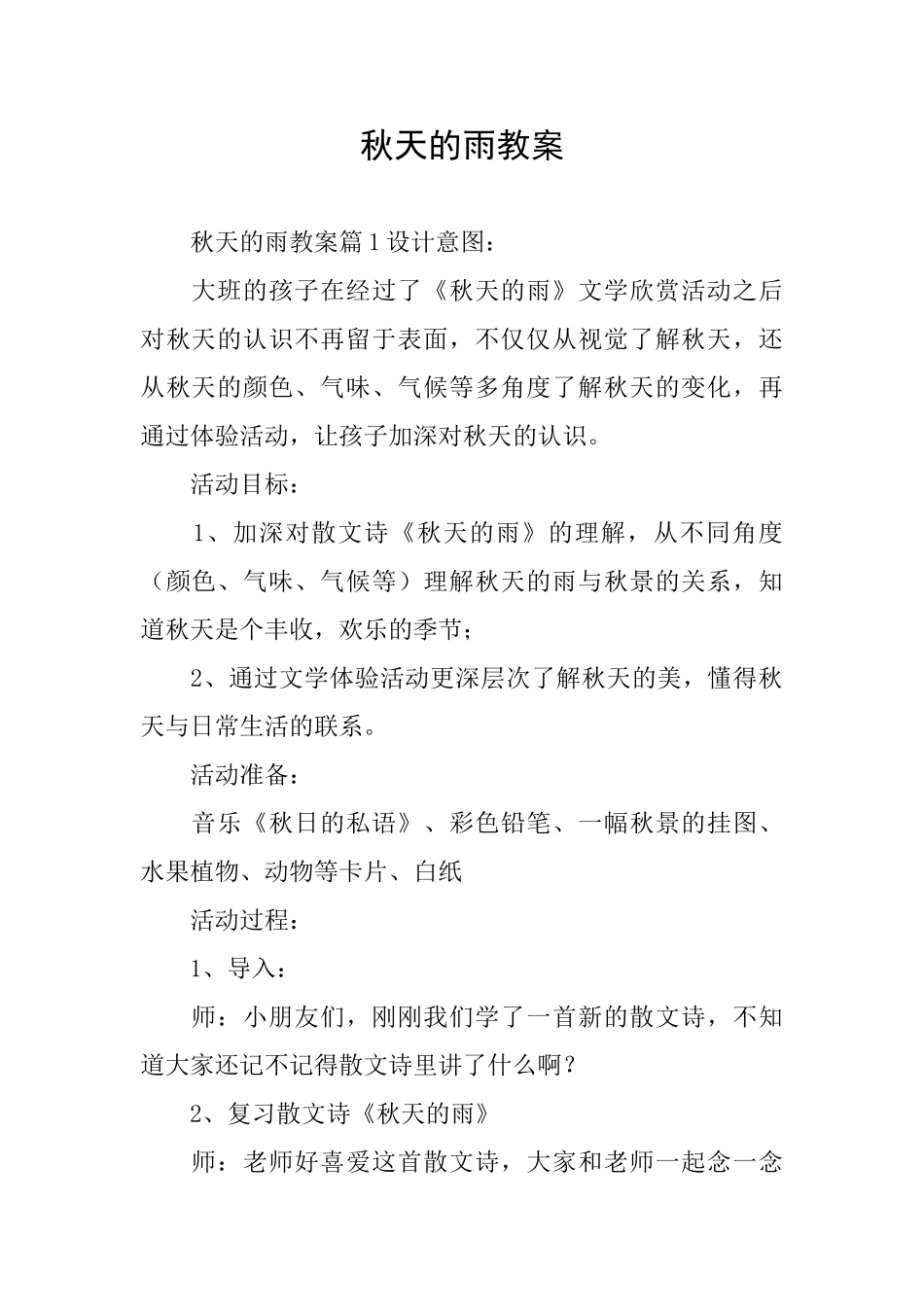 秋天的雨教案_第1页