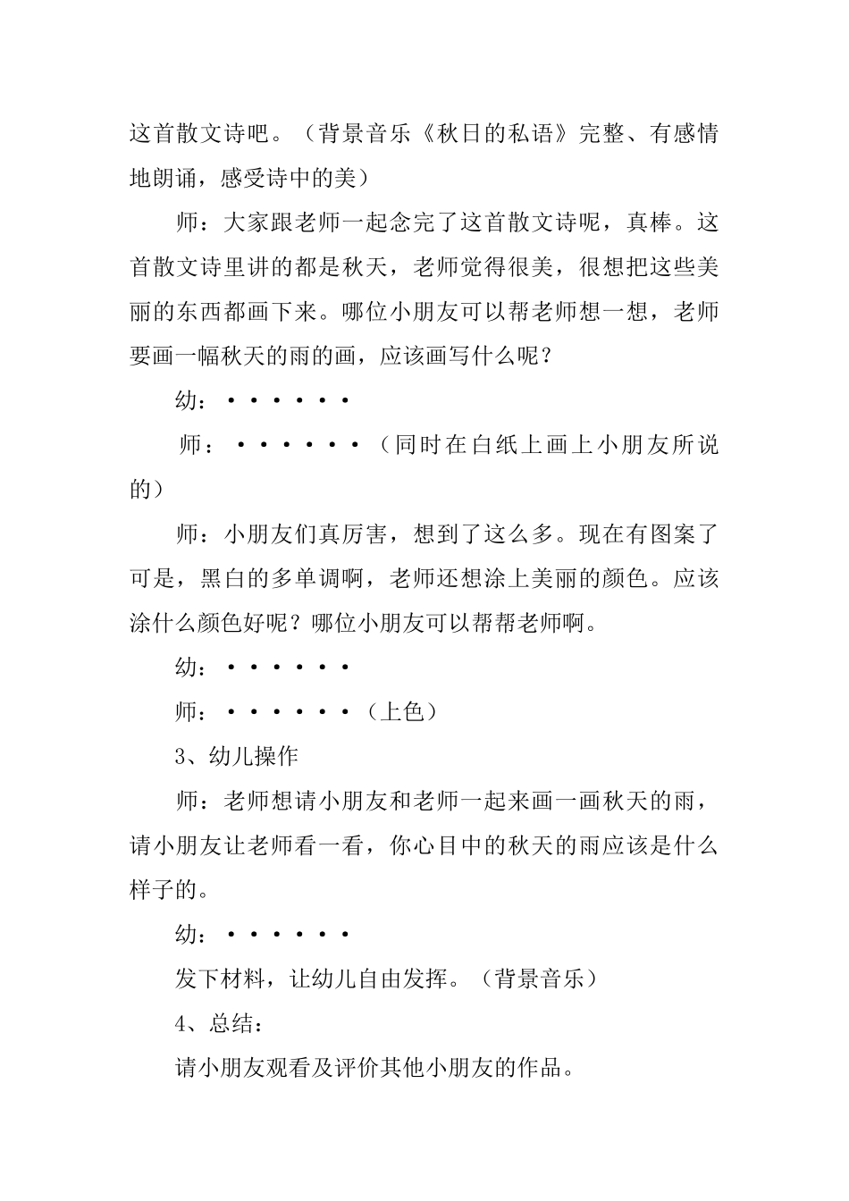 秋天的雨教案_第2页