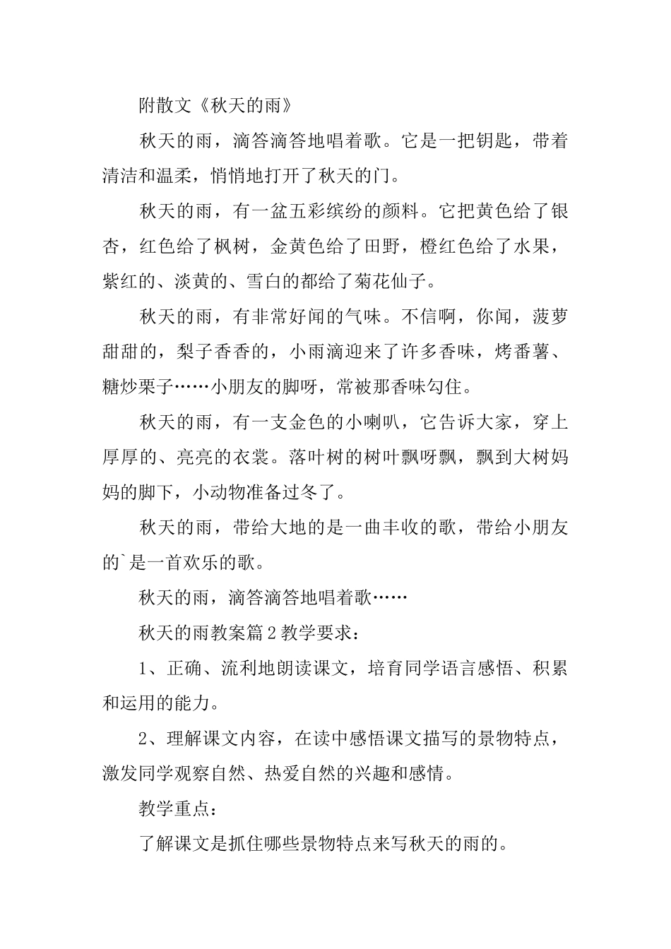 秋天的雨教案_第3页