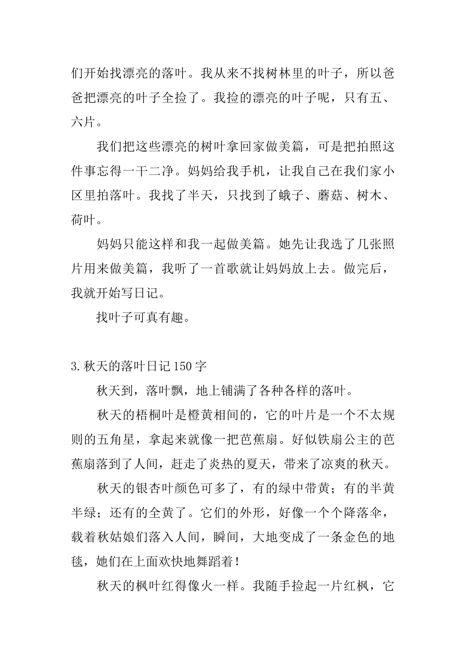 秋天的落叶日记150字5篇_第2页