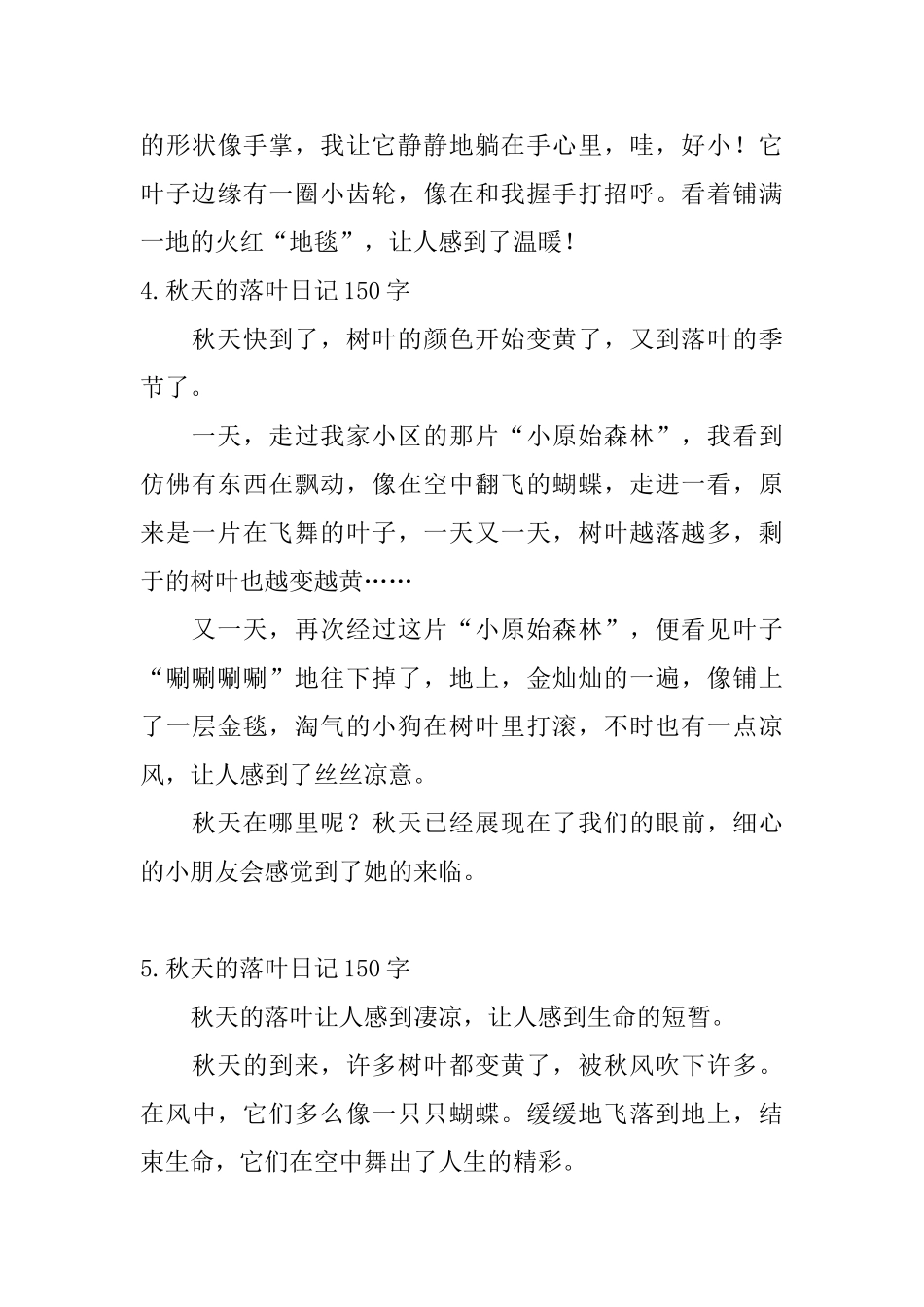 秋天的落叶日记150字5篇_第3页