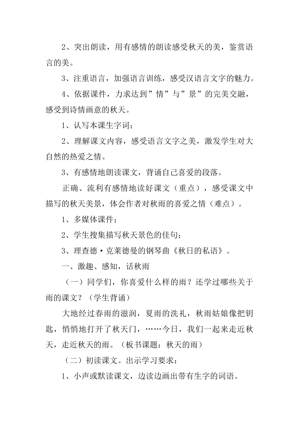 秋天的雨教学设计_第2页