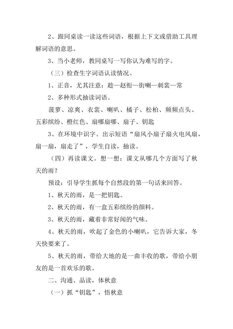 秋天的雨教学设计_第3页