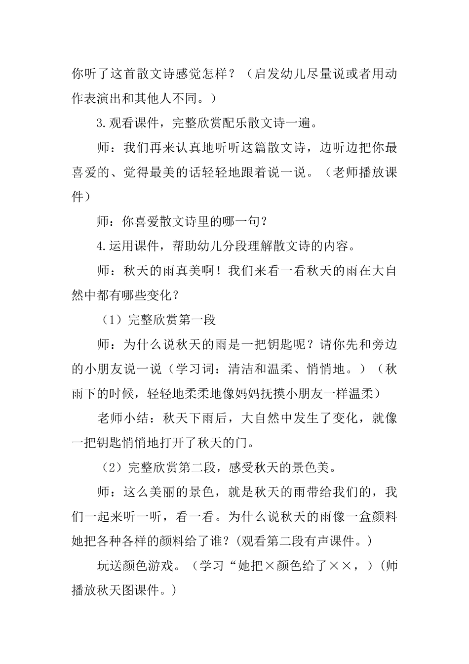 秋天的雨大班语言活动教案_第2页