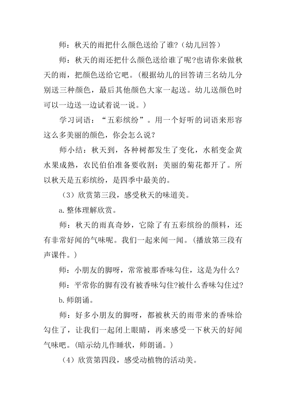 秋天的雨大班语言活动教案_第3页