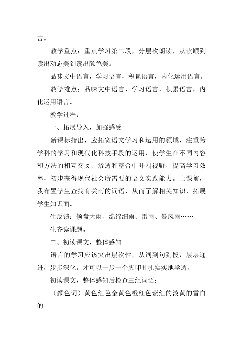 秋天的雨说课稿_第2页