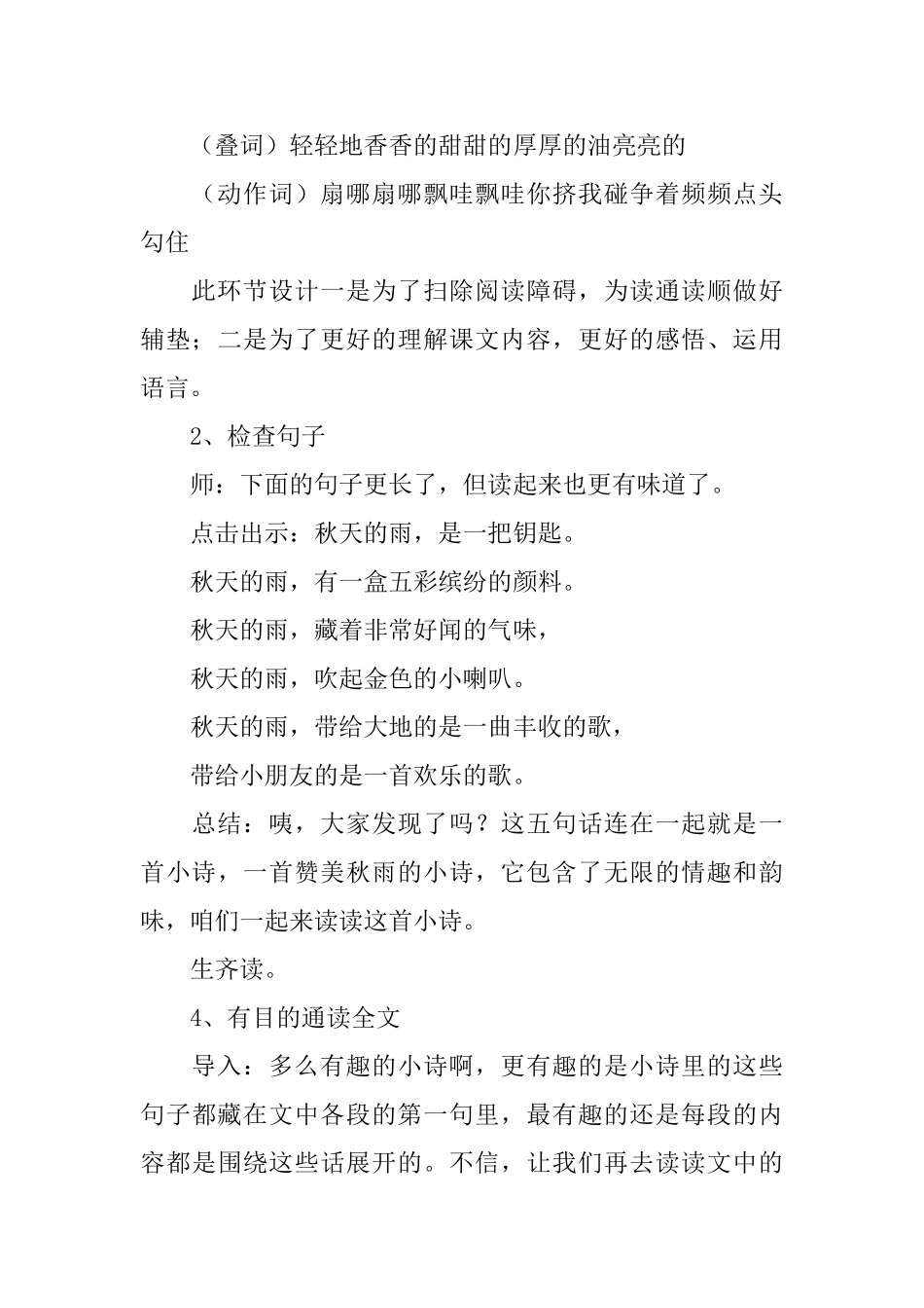 秋天的雨说课稿_第3页