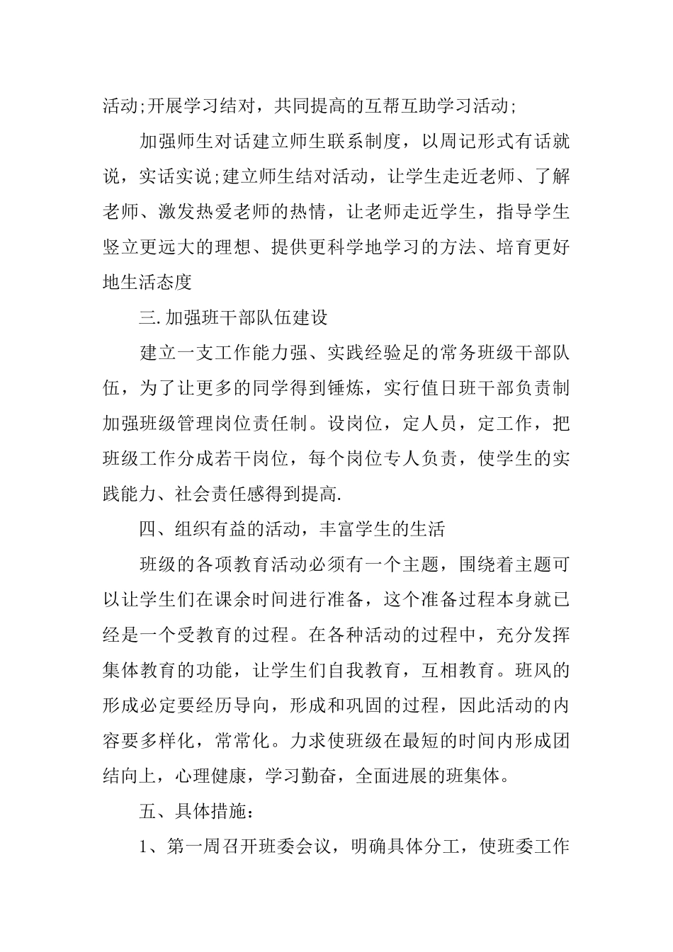 秋季2025年初二班主任第一学期工作计划_第2页