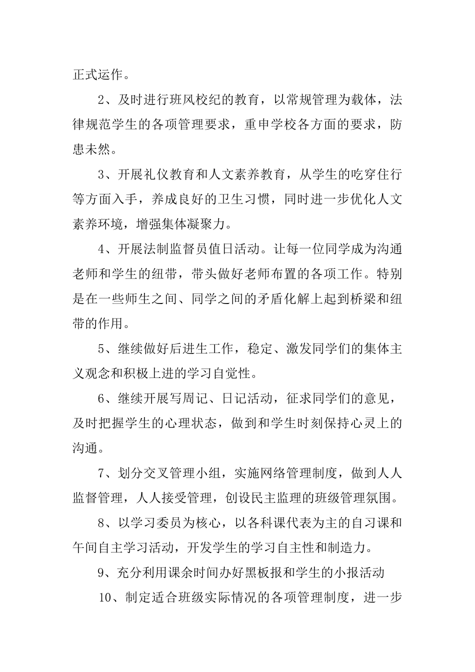秋季2025年初二班主任第一学期工作计划_第3页