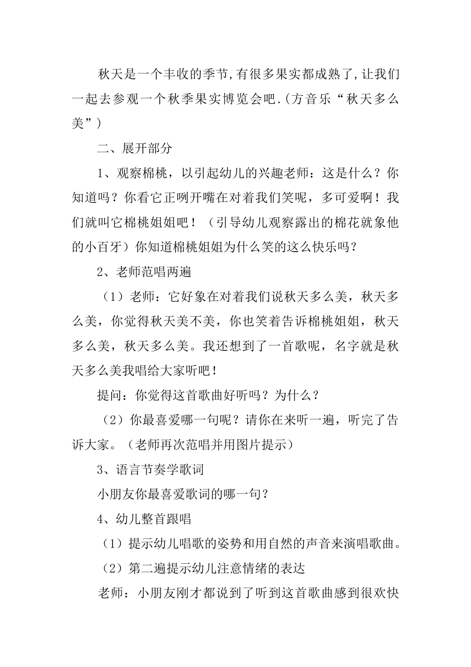 秋天音乐教案_第2页