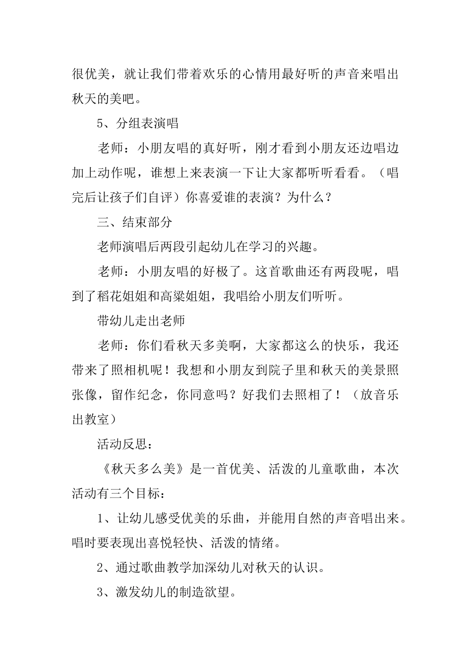 秋天音乐教案_第3页