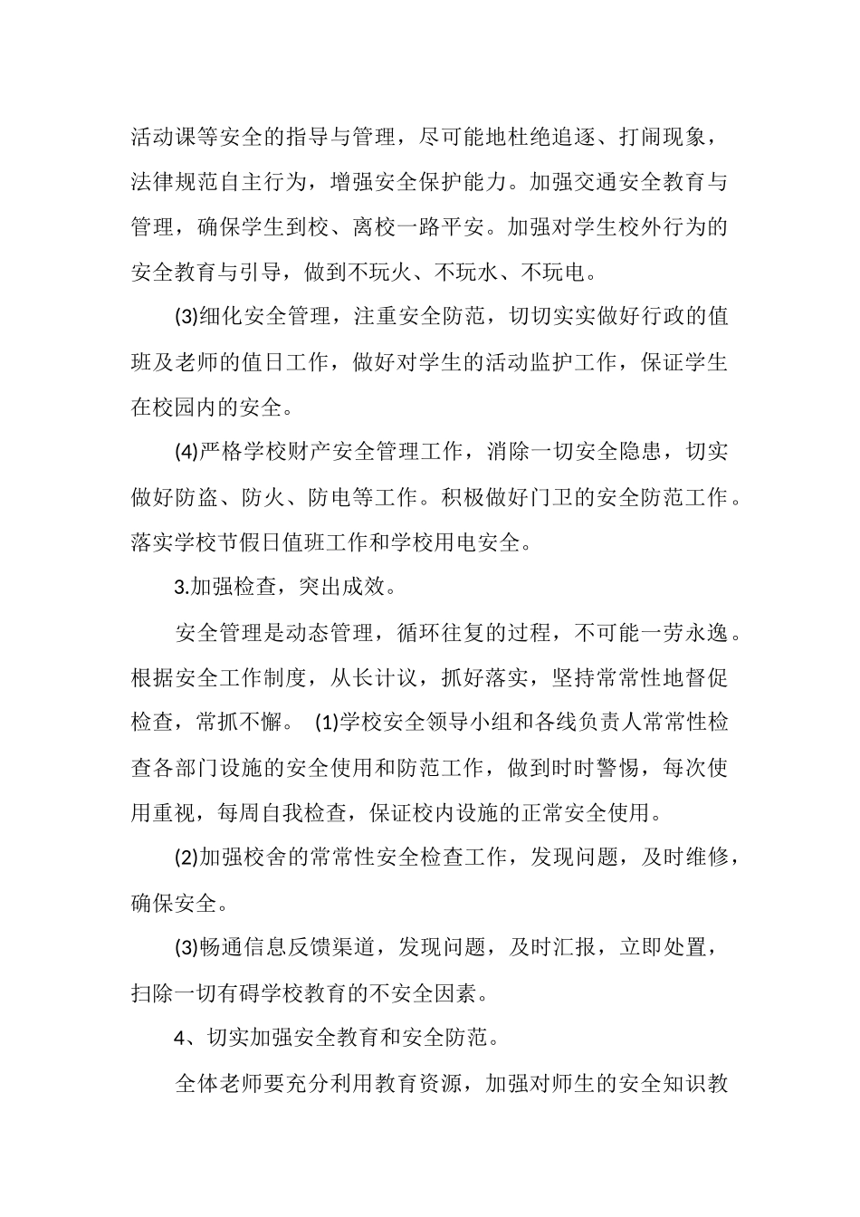 秋季2025学校安全工作计划_第3页