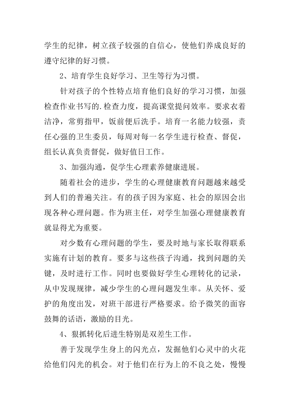 秋季二年级班主任工作计划_第2页