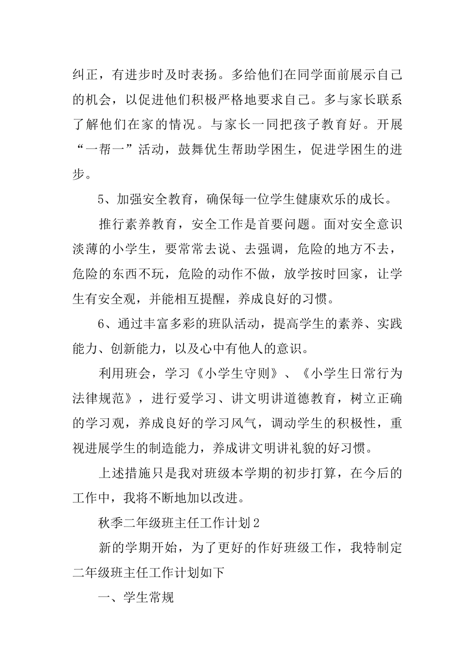 秋季二年级班主任工作计划_第3页