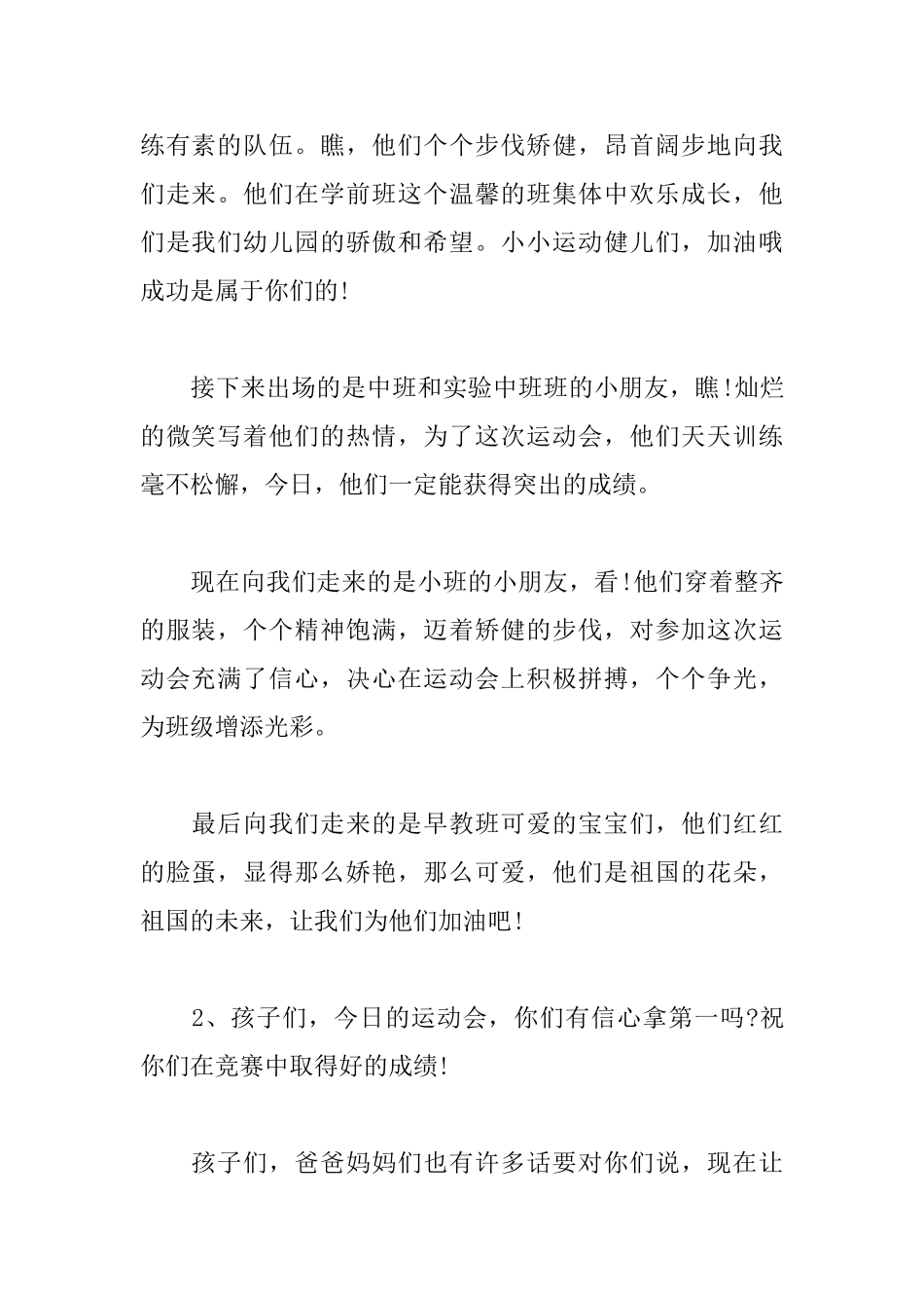 秋季亲子运动会主持词范文参考_第2页