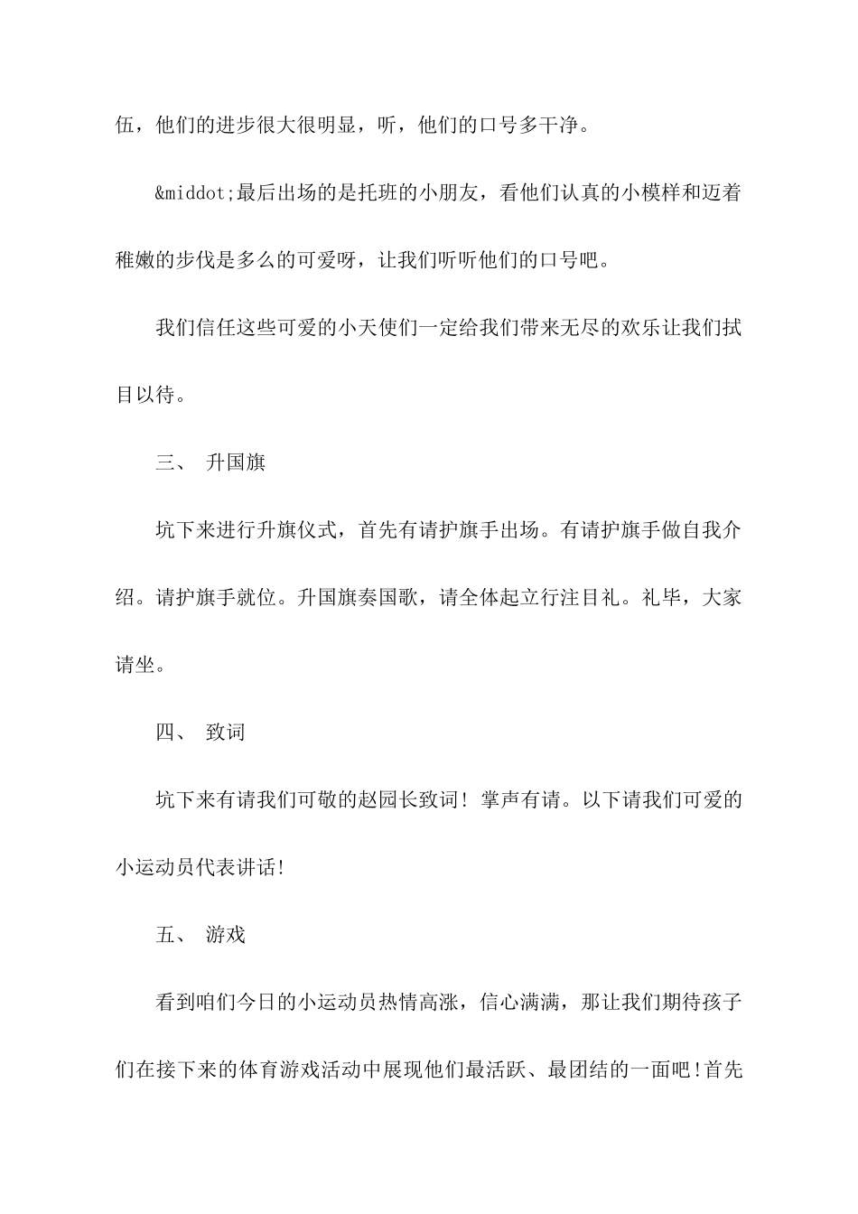 秋季亲子运动会主持词_第3页