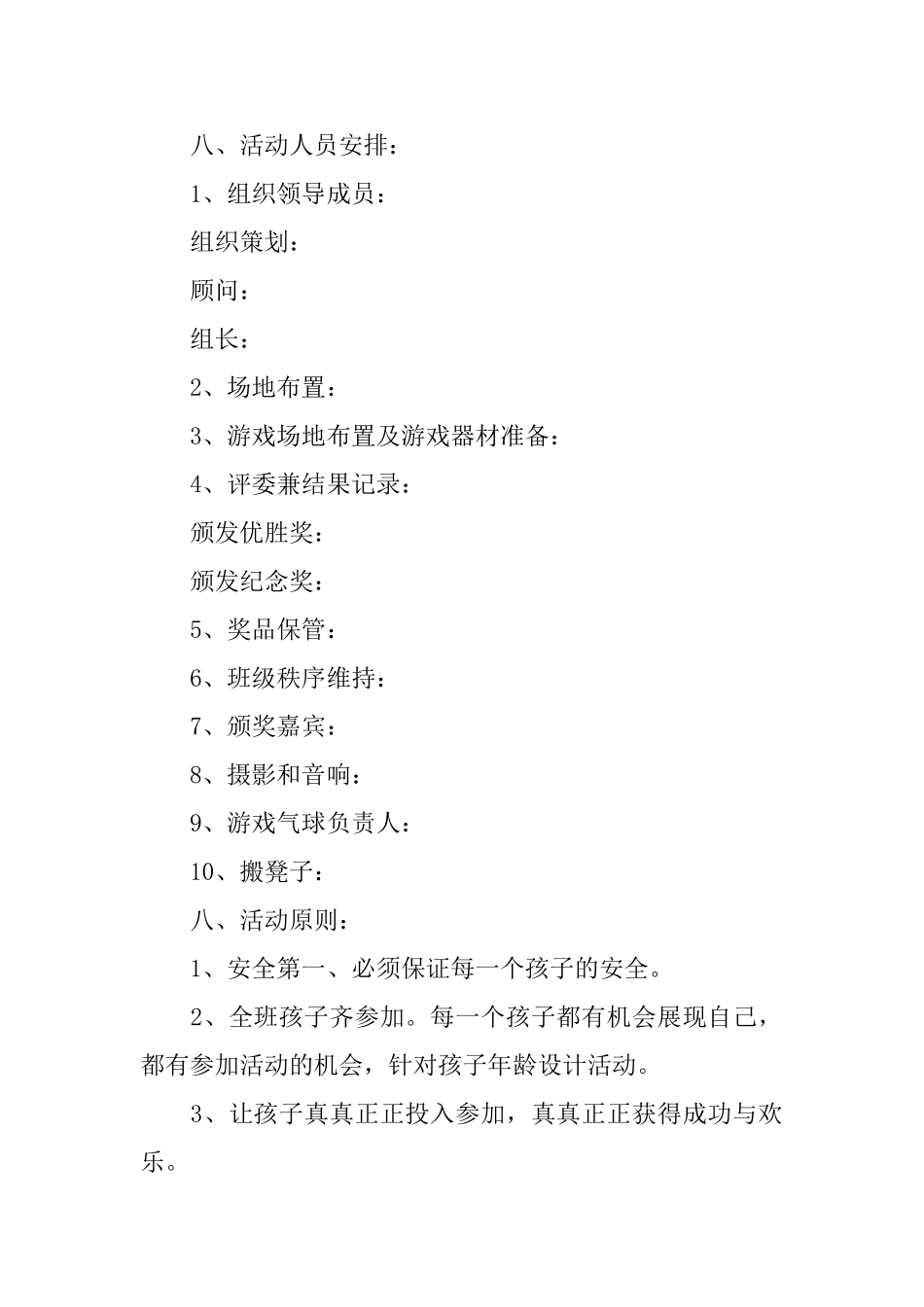 秋季亲子运动会方案_第2页