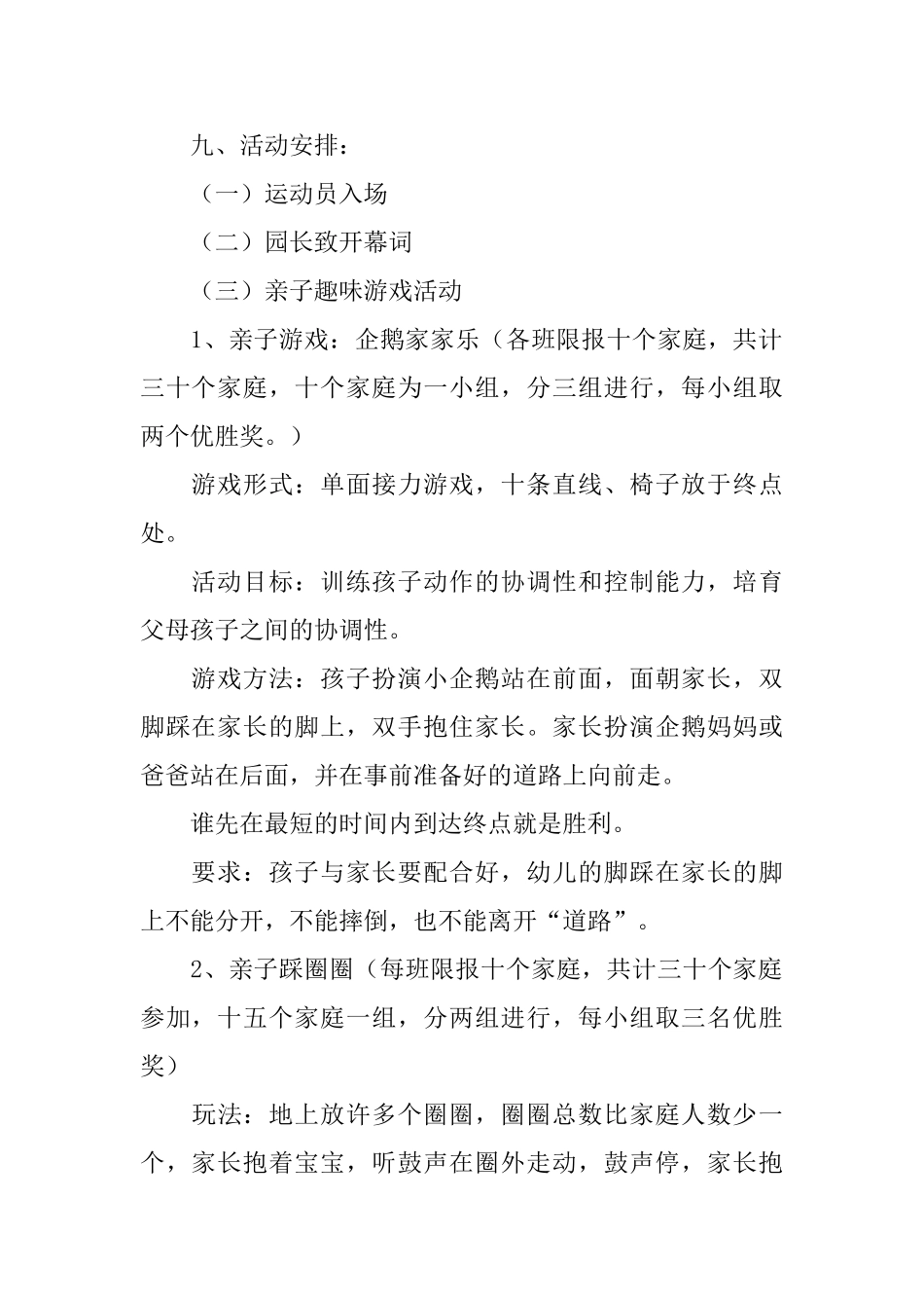 秋季亲子运动会方案_第3页