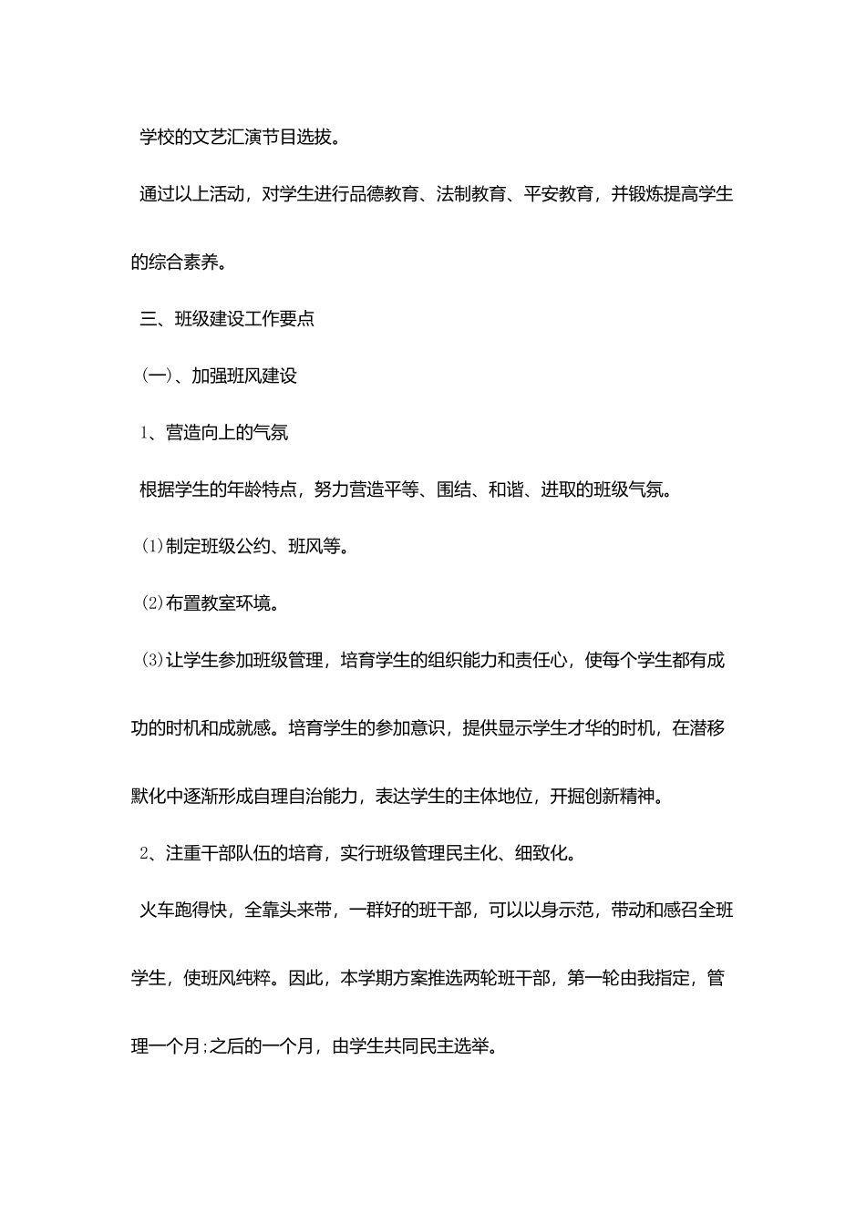 秋季初一班主任工作计划书_第2页