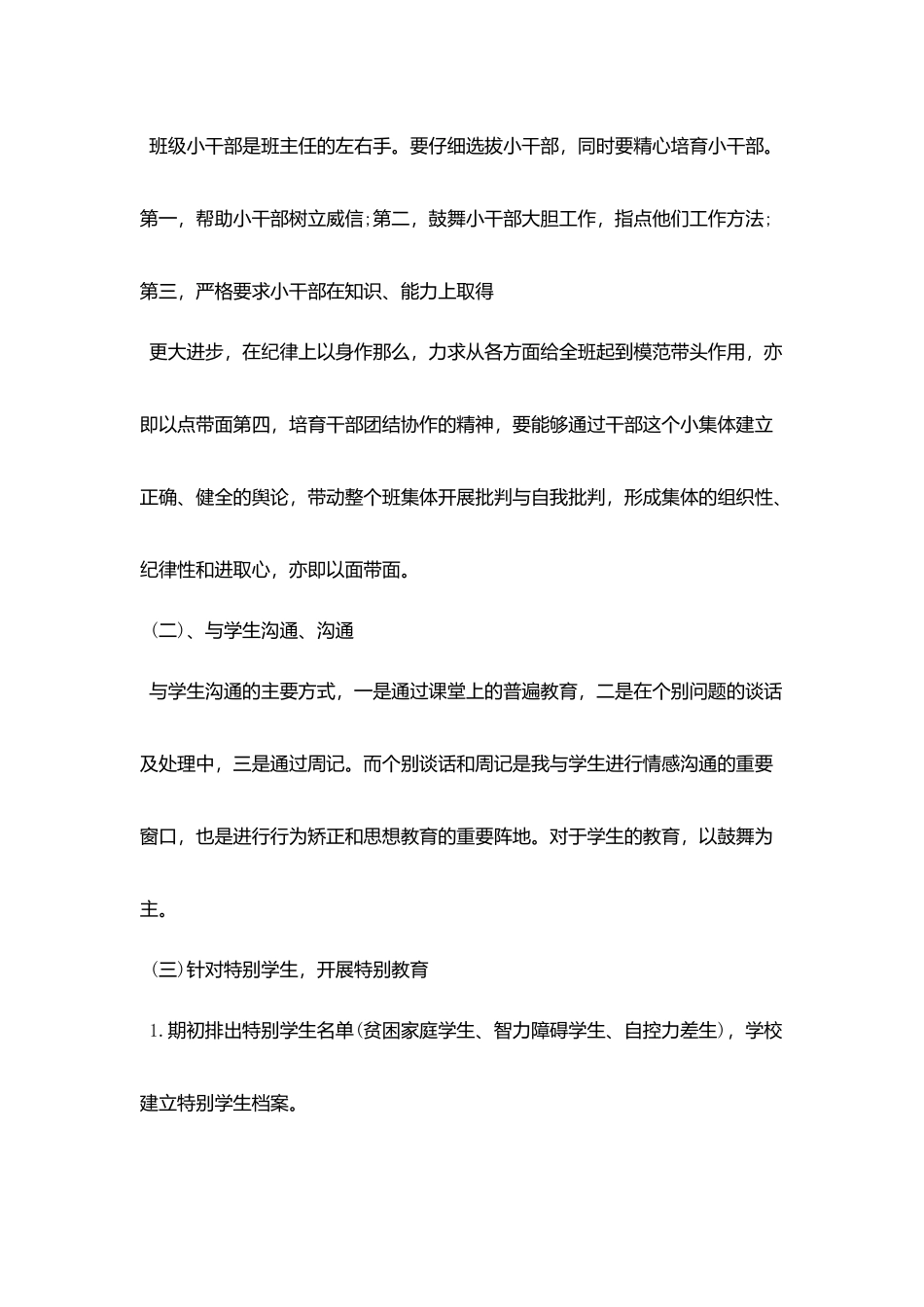 秋季初一班主任工作计划书_第3页