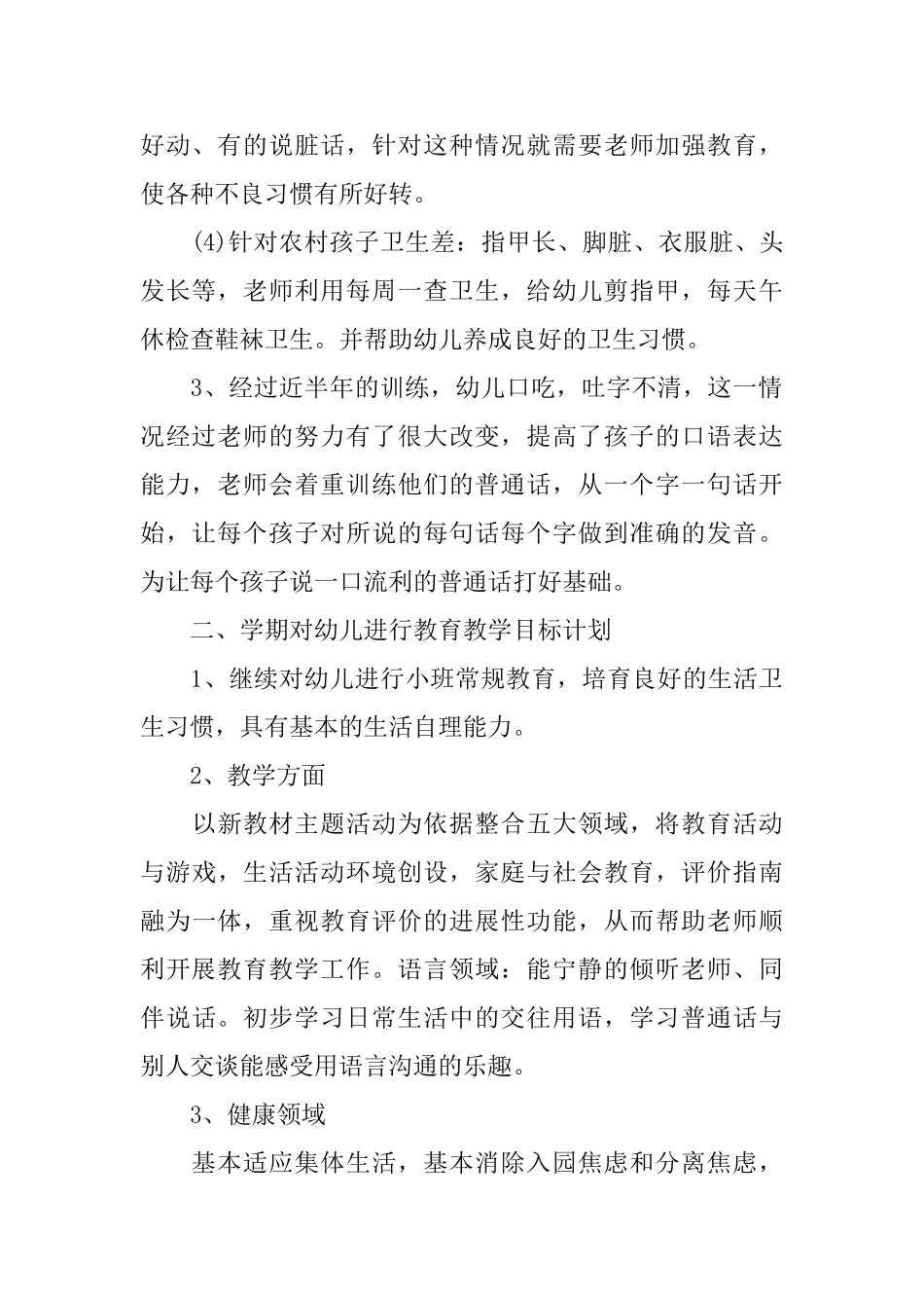 秋季初一班主任工作计划总结_第2页