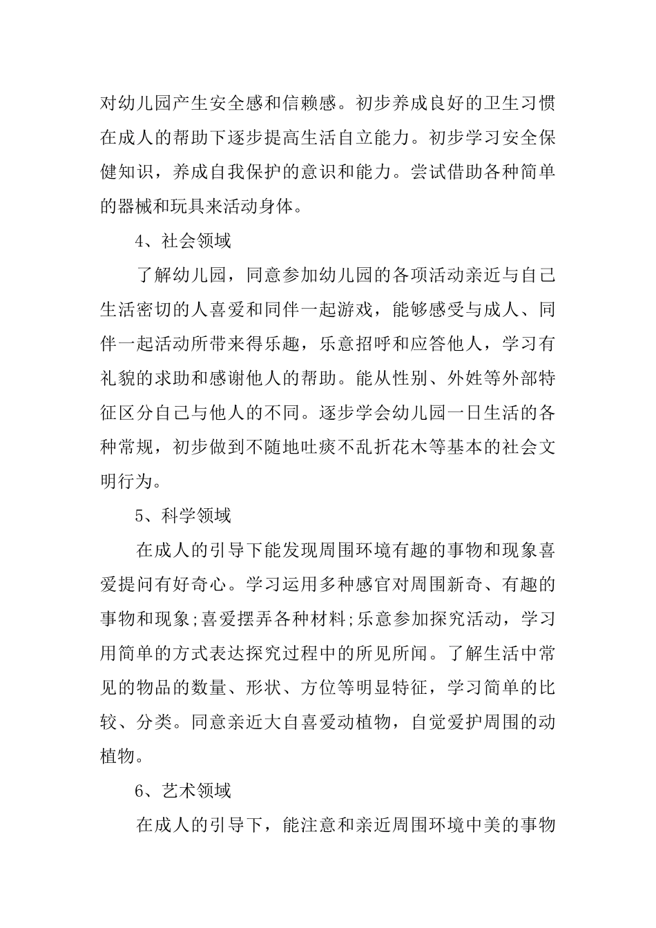 秋季初一班主任工作计划总结_第3页