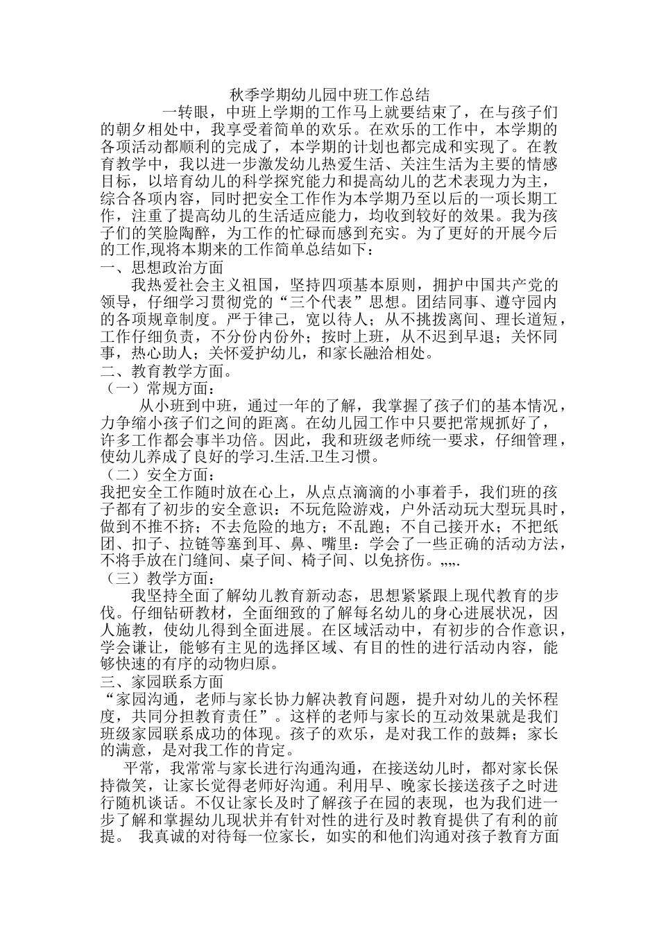 秋季中班工作总结_第1页